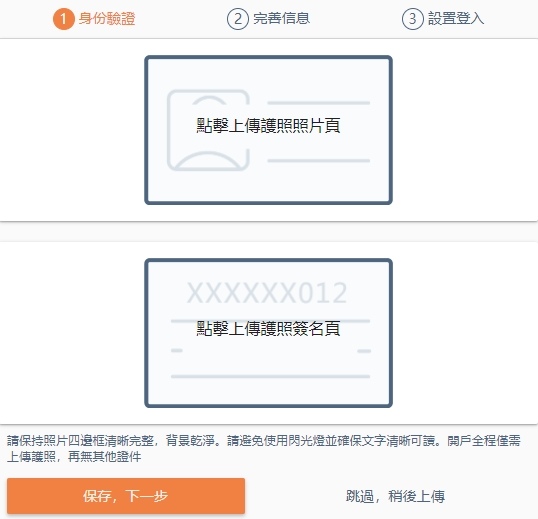 Firstrade(3分鐘開戶-2).jpg Firstrade(3分鐘開戶-2).jpg