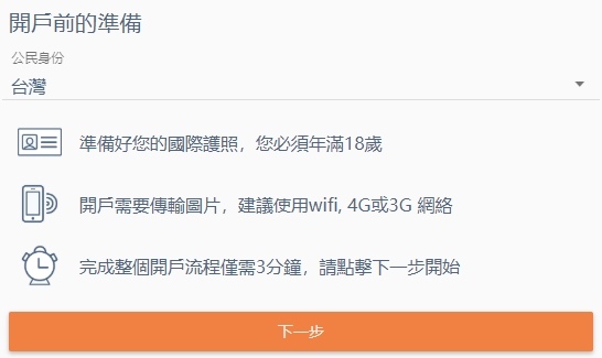 Firstrade(3分鐘開戶-1).jpg Firstrade(3分鐘開戶-1).jpg