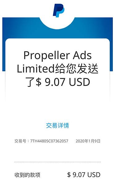 propellerads(payment20200111-1).jpg