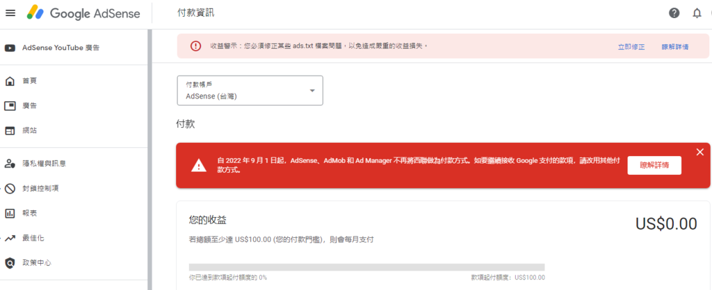 Google Adsense 付款.png