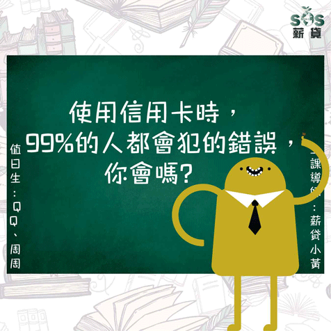影片 信用卡 信用不良 卡債 信用貸款 銀行 整合負債
