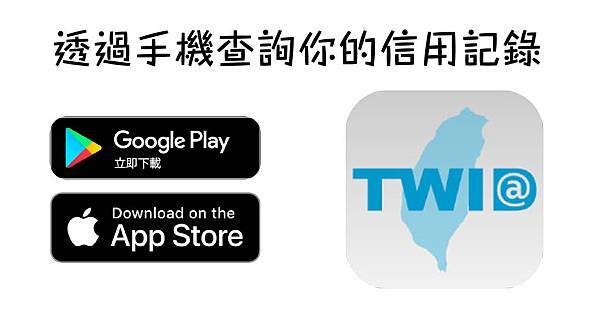 手機查詢信用記錄-01 手機查詢信用記錄-01