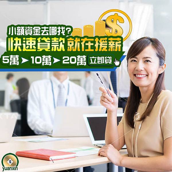 小額借款 身分證借款 無薪轉無勞保貸款 當日撥款 沒工作想借錢 借現金 無收入證明貸款 無工作借錢 快速借錢 借錢 免證件借錢 借款 小額付費換現金 民間借款 學生小額借款 門號換現金 借10萬 我要借錢 汽機車借款 缺錢 如何借款 薪轉信貸 小額付費 無工作 身分證借款 小額借貸 門號 機車 小額 代書 宜蘭 證件借款 機車換現金 機車借款 借款 滿20 無薪轉 信用卡 勞保貸 借錢 無收入證明 支票 本票 貸款 網路貸款 警示帳戶 存摺 代書貸款 手機小額付費換現金 小白 汽車 無工作撥款 無工作無薪轉 證件借錢 花蓮 買車 快速借現金 收入 沒工作 換現金 二胎 收購 小額換現金 保證人 金主 汽車借款 身分證借錢 民間放款 支票借款 學生借錢 借錢救急 小額借款 手機借款 雙證件 小額付費 收購 放款 北中南當日撥款 線上刷卡借現金 急需用錢 警示戶 小額儲值 線上刷卡換現金 借過再借 月息 24小時借款 手續簡單當日撥款 私人借款 辦機車換現金 小額借款高雄 3C換現金 小額點數 手機小額付費 扣繳憑單 刷卡換現金 無工作借錢 3C 全省 高雄小額 收入 民間借貸 沒有勞保沒有薪轉 點數換現 買機車換現金 買車換現金 當日撥款 外島 小額借款 提款卡 小額借款新竹 台北 預付卡 無勞保 金融卡 銀行 小額借款台中 24小時立即撥款 勞保借貸 財力 房屋 辦門號 小額付費 24H借錢 買車拿現金 分期換現金 無薪轉 八大可 小額付費換現金 新北市 40萬 24H 無財力 借錢不求人 信用貸款 身份證借款條件 沒工作借錢 當日撥款工作 沒財力 無薪轉無勞保可貸款 20萬 融資 救急 當日撥款 可貸額度百萬以上保證無上限 台東如何借款 宜蘭借錢 用證件借款 代償民間二胎 高屏快速借錢 全省借款 身分證件借錢 汽機車借款 台中 台南小額借款 借錢 台南無工作 無薪轉 借錢 基隆身分證件借錢 高雄汽機車借款 24H屏東借款 信貸 找金主 台中汽機車借款 當日撥款台中 台南免證件借錢 信用空白 借錢週轉 車貸 無收入 高屏借現金 立即撥款 身份證借錢 辦門號換現金 台中身分證借款 桃園民間借款 沒薪轉勞保 無薪轉勞保借款 代書借款 苗栗借款 匯款 過年借款 台北借錢 無薪轉無勞保 網路 薪轉 勞保 買房 全省當日撥款 領現金 高雄小額借貸 小金 無作工作信貸 無薪轉貸款 原車貸款小額證件借款 不動產借貸 快速放款 24H現金 現借現撥 臺中身分證借款條件 健保卡借貸 貸款小天使 台中市 大台中地區小額借款 宜蘭借款 年滿 急速放款 民間 無收入證明,無薪轉,待業中貸款 用證件借款 中彰投小額借款 空白 台中當日撥款 銀行帳戶 小額 小額借款臺中 想借錢 押證件 新莊民間借款 無薪轉勞保 民間信貸 整合負債 小額借款 身分證借款 無薪轉無勞保貸款 當日撥款 沒工作想借錢 借現金 無收入證明貸款 無工作借錢 快速借錢 借錢 免證件借錢 借款 小額付費換現金 民間借款 學生小額借款 門號換現金 借10萬 我要借錢 汽機車借款 缺錢 如何借款 薪轉信貸 小額付費 無工作 身分證借款 小額借貸 門號 機車 小額 代書 宜蘭 證件借款 機車換現金 機車借款 借款 滿20 無薪轉 信用卡 勞保貸 借錢 無收入證明 支票 本票 貸款 網路貸款 警示帳戶 存摺 代書貸款 手機小額付費換現金 小白 汽車 無工作撥款 無工作無薪轉 證件借錢 花蓮 買車 快速借現金 收入 沒工作 換現金 二胎 收購 小額換現金 保證人 金主 汽車借款 身分證借錢 民間放款 支票借款 學生借錢 借錢救急 小額借款 手機借款 雙證件 小額付費 收購 放款 北中南當日撥款 線上刷卡借現金 急需用錢 警示戶 小額儲值 線上刷卡換現金 借過再借 月息 24小時借款 手續簡單當日撥款 私人借款 辦機車換現金 小額借款高雄 3C換現金 小額點數 手機小額付費 扣繳憑單 刷卡換現金 無工作借錢 3C 全省 高雄小額 收入 民間借貸 沒有勞保沒有薪轉 點數換現 買機車換現金 買車換現金 當日撥款 外島 小額借款 提款卡 小額借款新竹 台北 預付卡 無勞保 金融卡 銀行 小額借款台中 24小時立即撥款 勞保借貸 財力 房屋 辦門號 小額付費 24H借錢 買車拿現金 分期換現金 無薪轉 八大可 小額付費換現金 新北市 40萬 24H 無財力 借錢不求人 信用貸款 身份證借款條件 沒工作借錢 當日撥款工作 沒財力 無薪轉無勞保可貸款 20萬 融資 救急 當日撥款 可貸額度百萬以上保證無上限 台東如何借款 宜蘭借錢 用證件借款 代償民間二胎 高屏快速借錢 全省借款 身分證件借錢 汽機車借款 台中 台南小額借款 借錢 台南無工作 無薪轉 借錢 基隆身分證件借錢 高雄汽機車借款 24H屏東借款 信貸 找金主 台中汽機車借款 當日撥款台中 台南免證件借錢 信用空白 借錢週轉 車貸 無收入 高屏借現金 立即撥款 身份證借錢 辦門號換現金 台中身分證借款 桃園民間借款 沒薪轉勞保 無薪轉勞保借款 代書借款 苗栗借款 匯款 過年借款 台北借錢 無薪轉無勞保 網路 薪轉 勞保 買房 全省當日撥款 領現金 高雄小額借貸 小金 無作工作信貸 無薪轉貸款 原車貸款小額證件借款 不動產借貸 快速放款 24H現金 現借現撥 臺中身分證借款條件 健保卡借貸 貸款小天使 台中市 大台中地區小額借款 宜蘭借款 年滿 急速放款 民間 無收入證明,無薪轉,待業中貸款 用證件借款 中彰投小額借款 空白 台中當日撥款 銀行帳戶 小額 小額借款臺中 想借錢 押證件 新莊民間借款 無薪轉勞保 民間信貸 整合負債