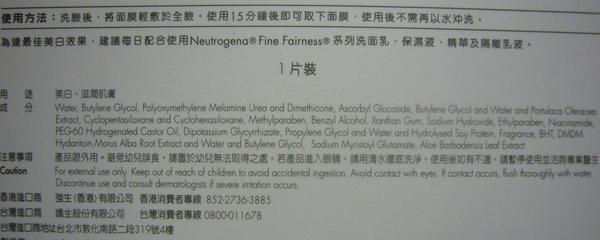 露得清Neutrogena深層美白修護面膜