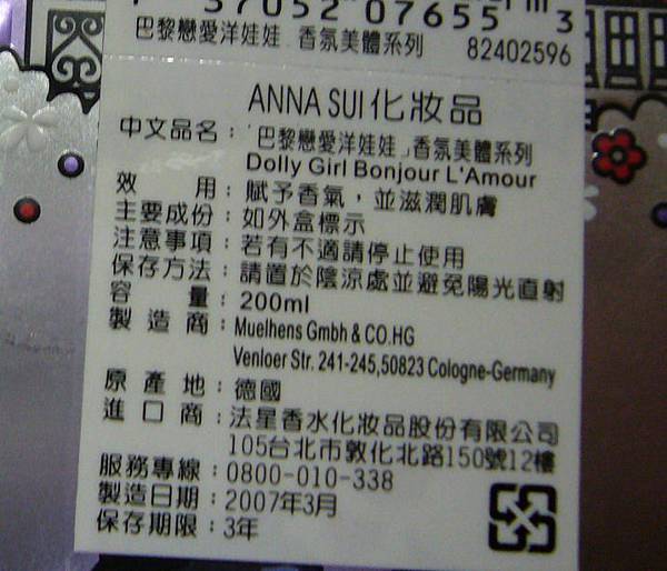 ANNA SUI巴黎戀愛洋娃娃 香氛身體乳