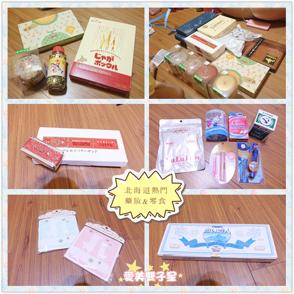 北海道必買00.jpg