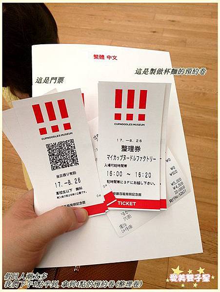 日清杯麵博物館07.jpg