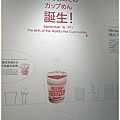 日清杯麵博物館24.jpg