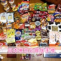 日本必買伴手禮-零食篇01.jpg