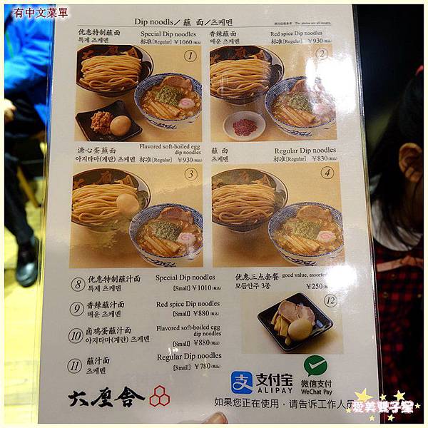 六厘舍沾麵05.jpg
