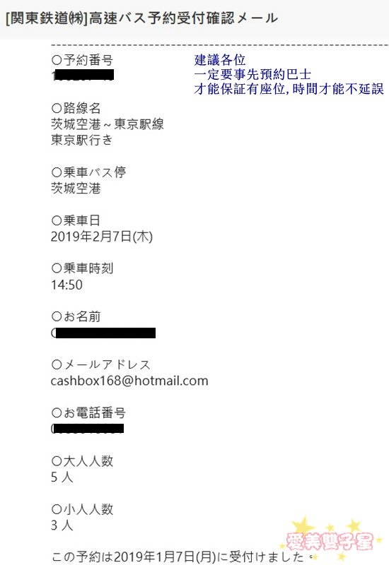 虎航台北桃園 茨城空港 旅日航線新選擇 到東京旅遊 除了降落成田 羽田機場 茨城機場也是可以的哦 還有東京車站直達巴士500日元 愛美雙子星