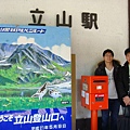 立山登山口-立山偶們要出發囉.JPG