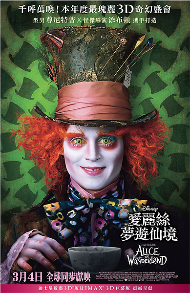 愛麗絲夢遊仙境 愛麗絲夢遊仙境