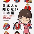 日本人の知らない日本語