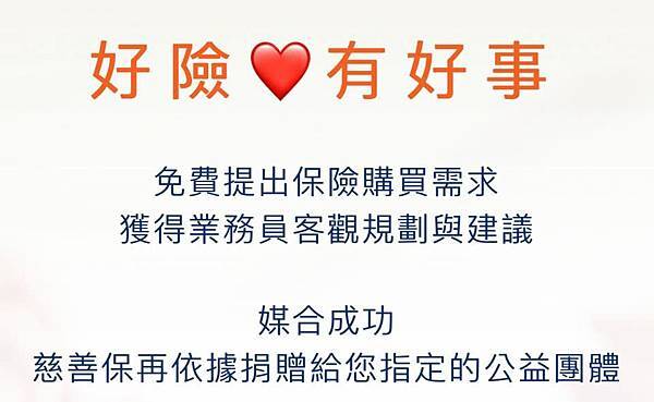 慈善保5.jpg 慈善保5.jpg