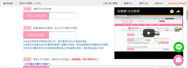 淘購網建立代付委託單