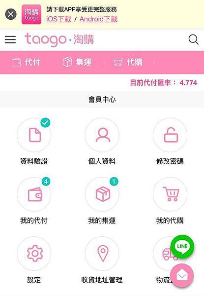 淘購網APP可以隨時查詢代付、集運相關資訊