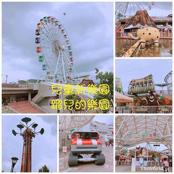 兒童新樂園25.jpg 兒童新樂園25.jpg