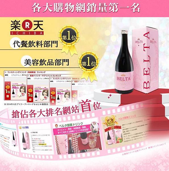 Belta酵素飲8.jpg Belta酵素飲8.jpg