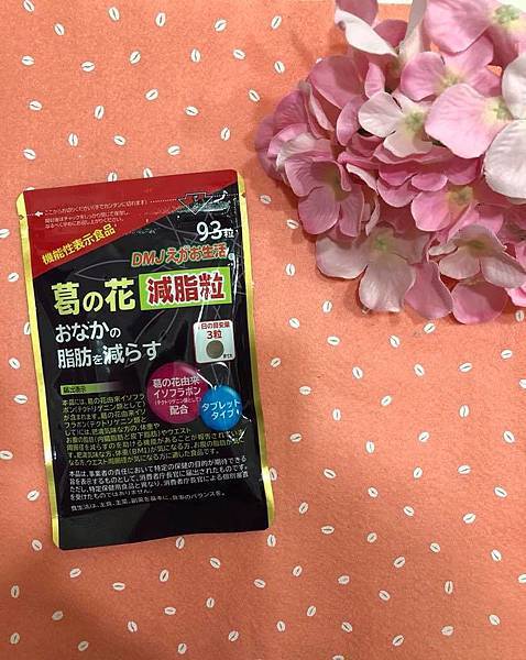 來自日本熱銷的 Dmj 葛花錠 快來試試 I Am 凱西 痞客邦