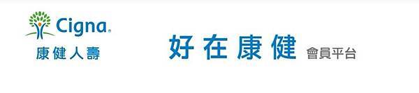 好在康健18.jpg 好在康健18.jpg