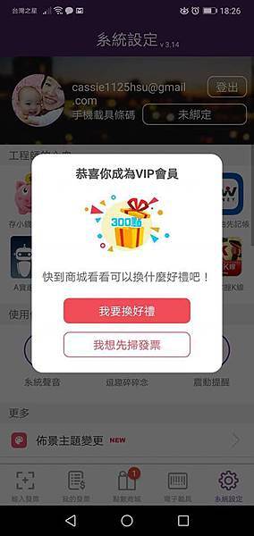 發票集點王6.jpg 發票集點王6.jpg