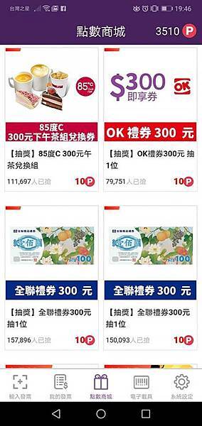 發票集點王14.jpg 發票集點王14.jpg
