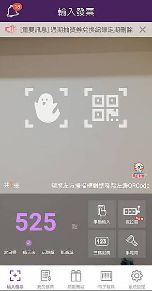 發票集點王15.jpg 發票集點王15.jpg