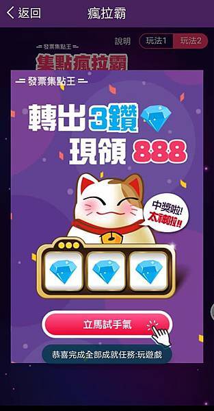發票集點王16.jpg 發票集點王16.jpg