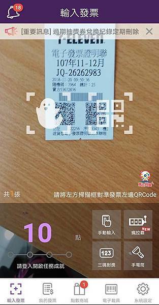 發票集點王17.jpg 發票集點王17.jpg