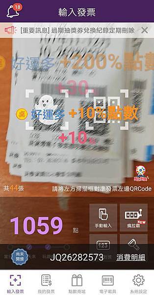 發票集點王21.jpg 發票集點王21.jpg