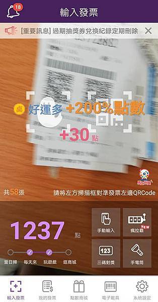 發票集點王20.jpg 發票集點王20.jpg
