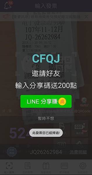 發票集點王23.jpg 發票集點王23.jpg