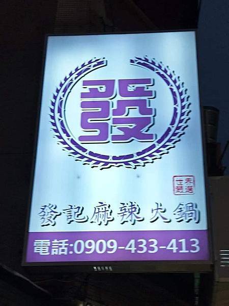 發記27.jpg 發記27.jpg