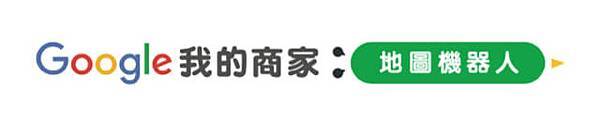 地圖機器人.jpg 地圖機器人.jpg