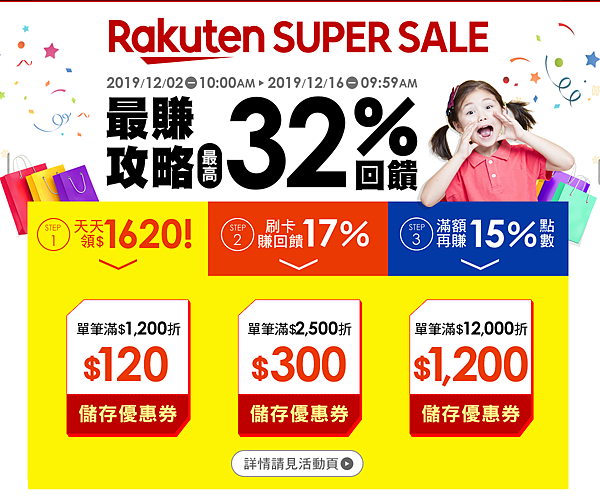 樂天雙12新活動banner.png 樂天雙12新活動banner.png