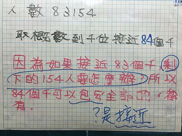 解題技巧 還是數學概念的發展 以 四捨五入法 為例 心靈工程師 痞客邦