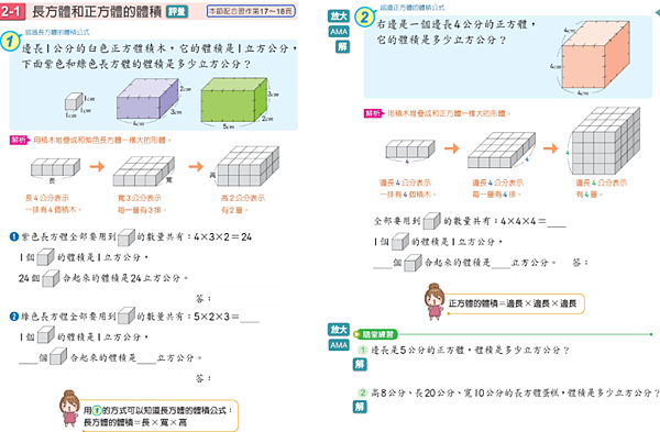 五下體積 體積公式動手做 心靈工程師 痞客邦