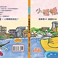 2009-09小鴨鴨溪游記