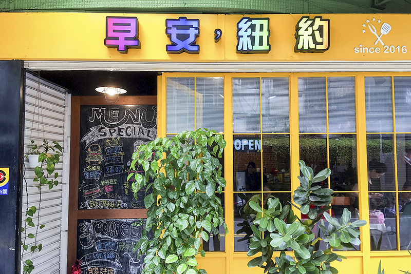 2018-03-04早餐,紐約011.jpg 2018-03-04早餐,紐約011.jpg