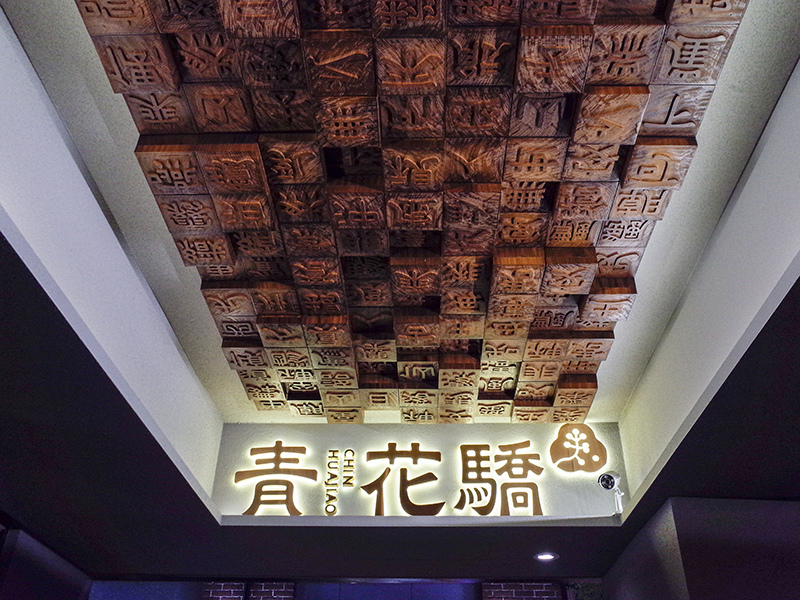 2018-03-15青花驕002.jpg 2018-03-15青花驕002.jpg