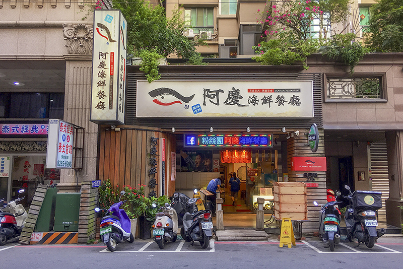 2018-05-12阿慶海鮮餐廳029.jpg 2018-05-12阿慶海鮮餐廳029.jpg
