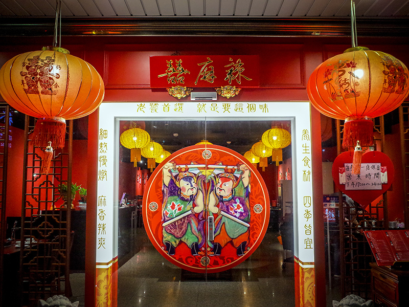 2018-08-19囍麻辣021.jpg 2018-08-19囍麻辣021.jpg