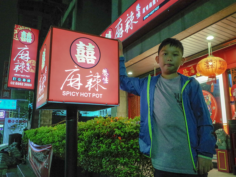 2018-10-23囍麻辣001.jpg 2018-10-23囍麻辣001.jpg