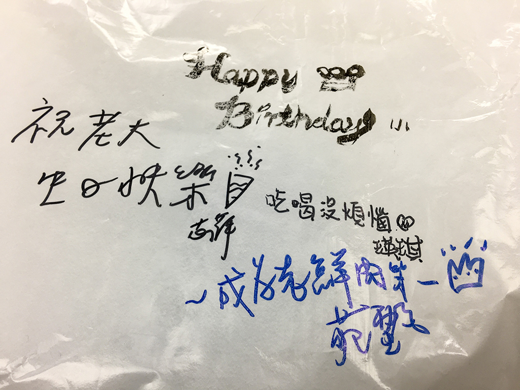 2019-06-05生日006.jpg 2019-06-05生日006.jpg