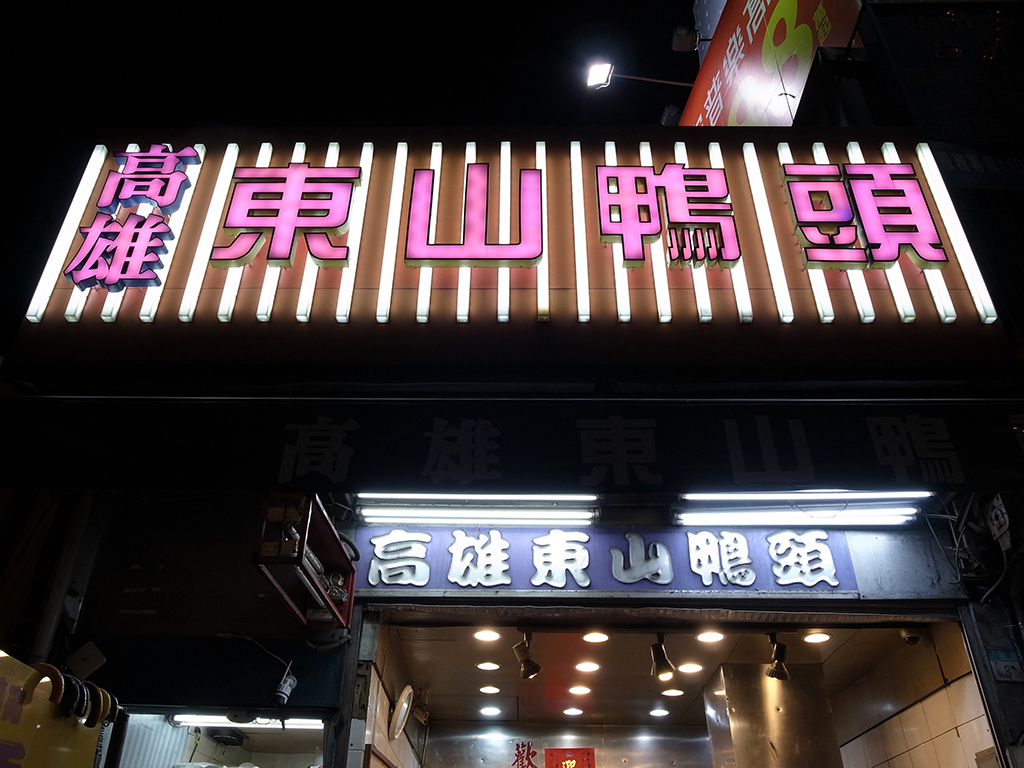 2019-06-16士林夜市031.jpg 2019-06-16士林夜市031.jpg