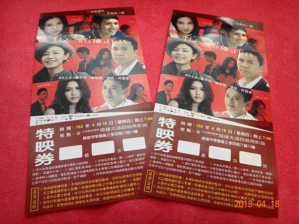 在一起-特映票1.JPG