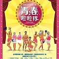 青春啦啦隊-海報.jpg