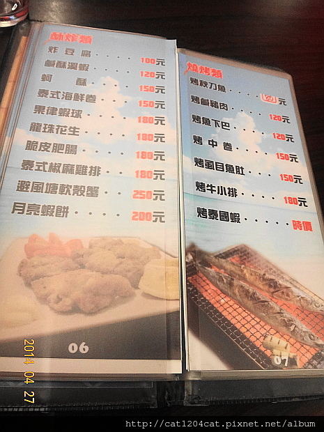 三元海產-菜單4.JPG