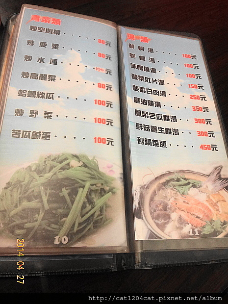 三元海產-菜單6.JPG